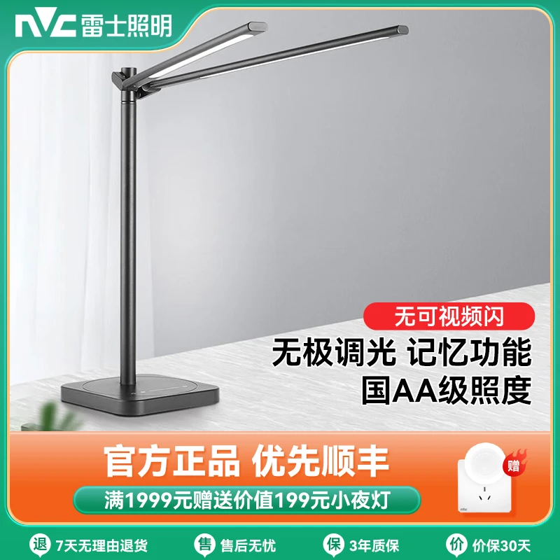 雷士家用国AA级双头可视钢琴专用蓝光护眼可视灯立式双灯家用台灯