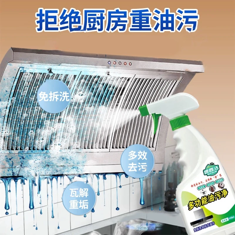 【速酉洁】厨房多功能油污净油烟机除味去油免拆洗柠檬清香泡沫绵密