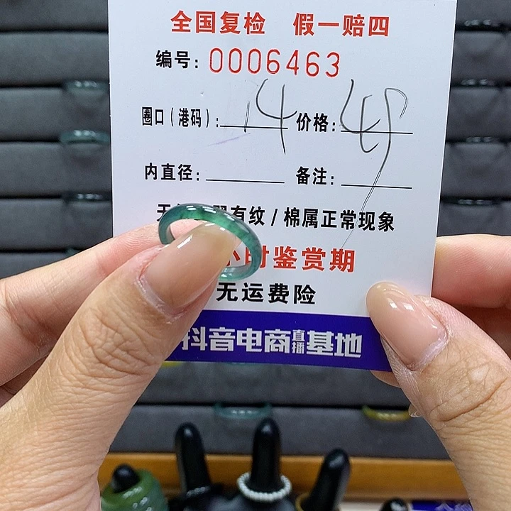 翡翠戒指未镶嵌小**、 00006463
