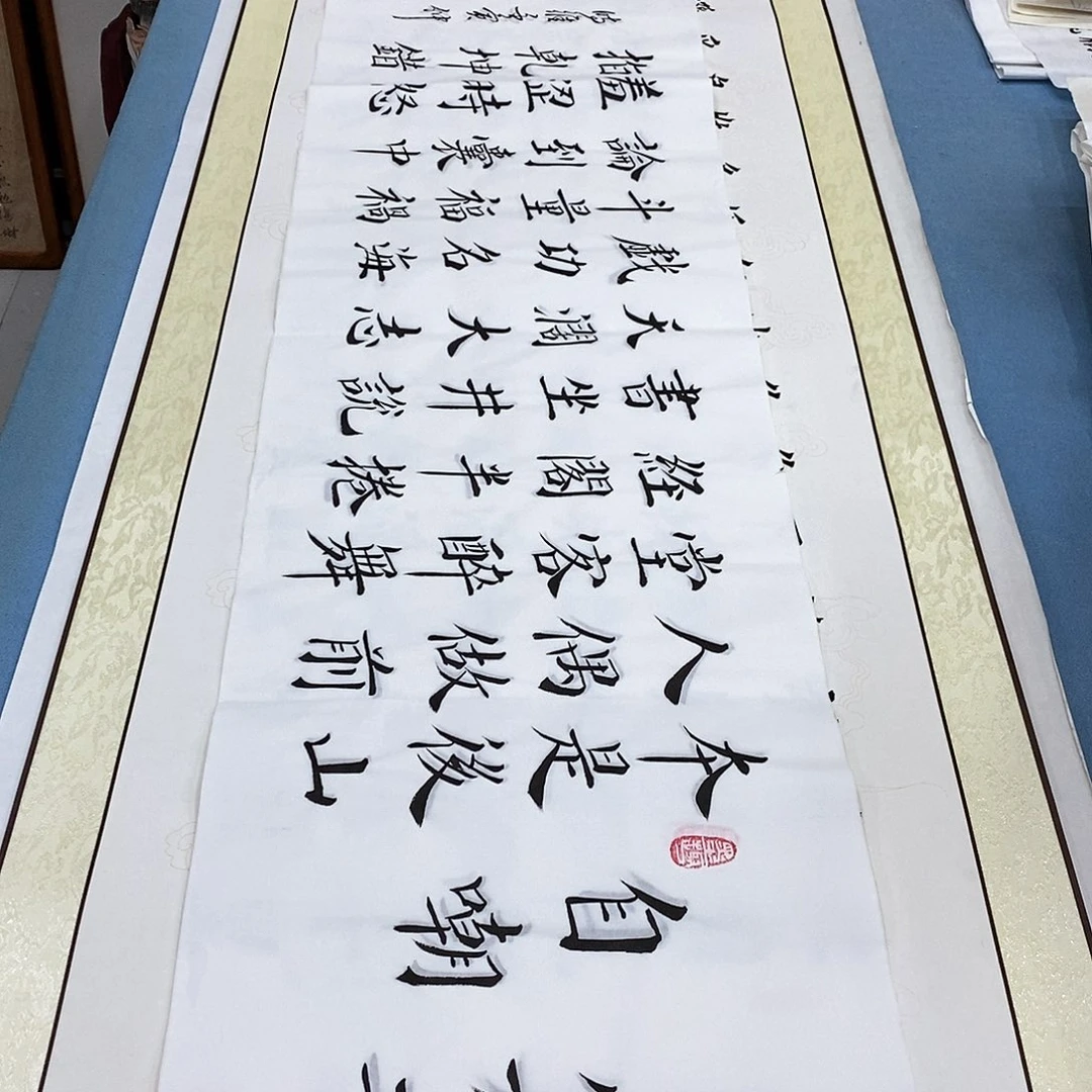 书法自嘲140×35…………