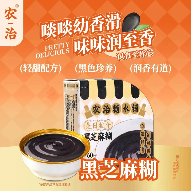 【达人】农治黑芝麻糊小金碗170g露营开盖港式即食鄱阳湖黑芝麻