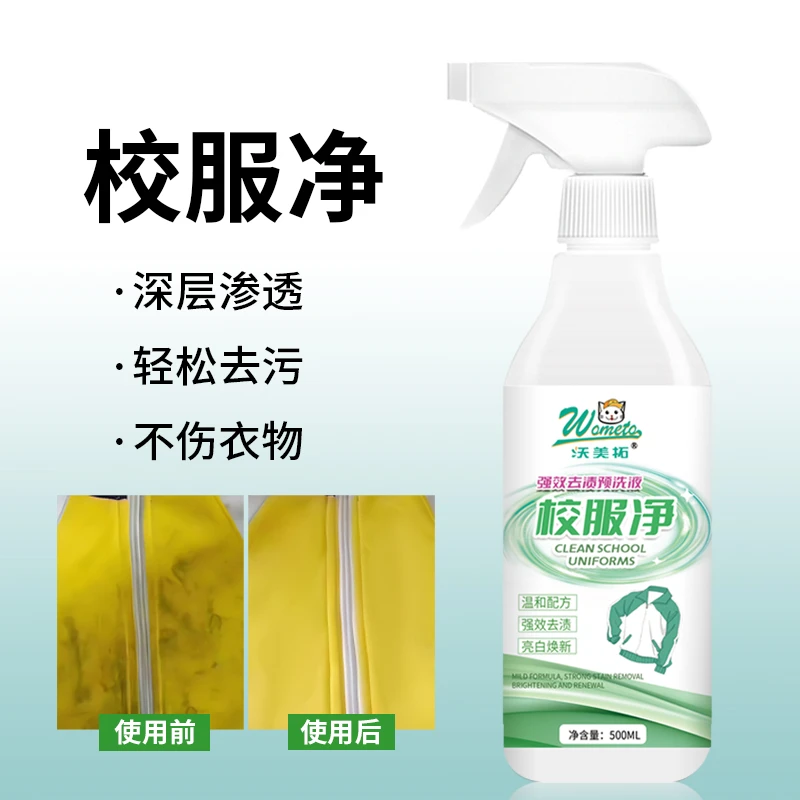 校服净学生衣物清洁剂衣服去污去渍喷雾深层清洁焕新温和家用油污