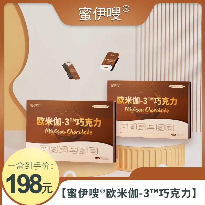 蜜伊嗖欧米伽3巧克力   1盒正装15颗   180g（12*15）