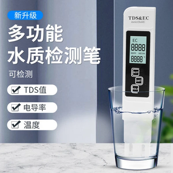 TDS水质检测笔饮用水高精度家用净水器自来水多功能测水质