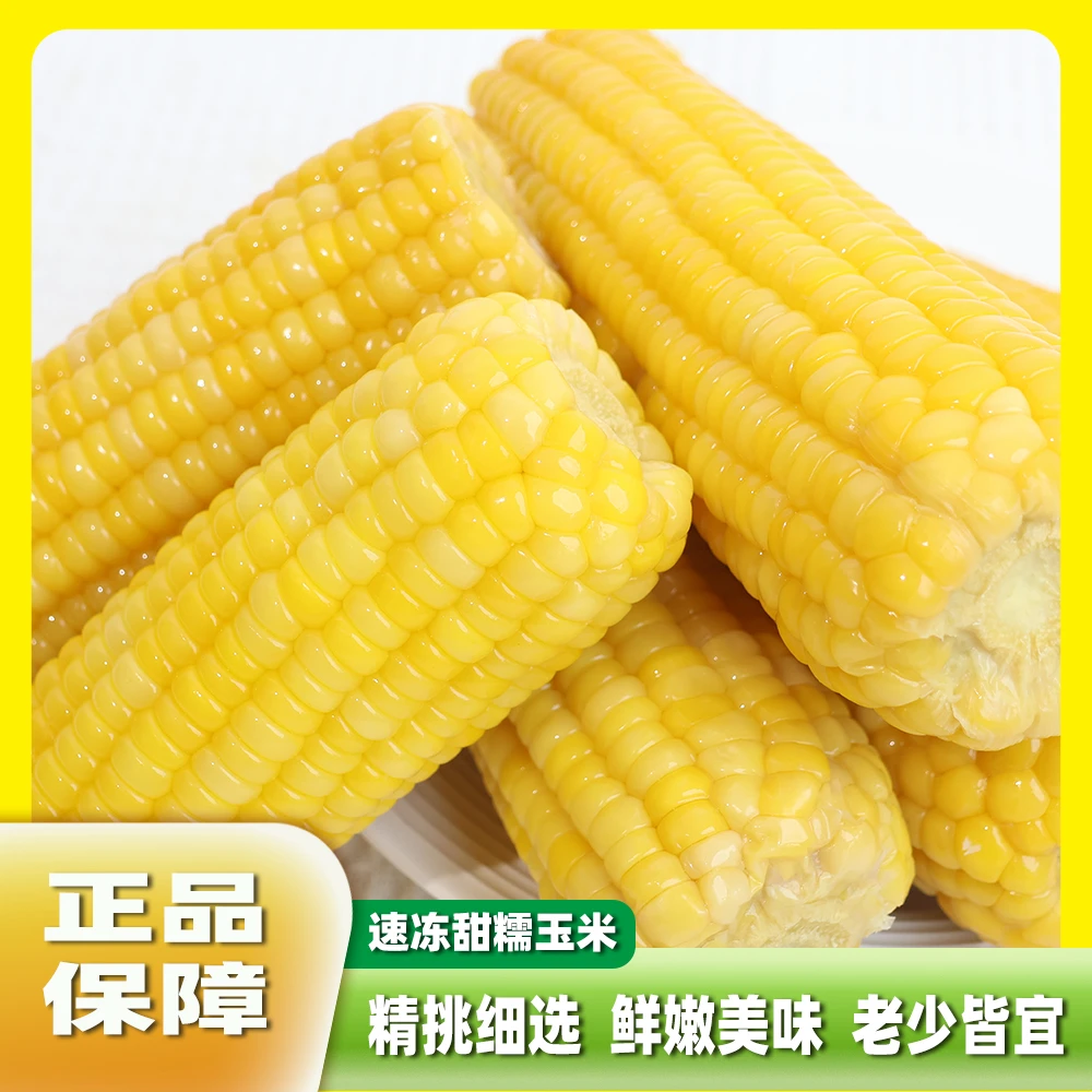 黄糯玉米棒速冻装黄苞米现摘新鲜甜玉米粒粘粗粮代餐饱腹
