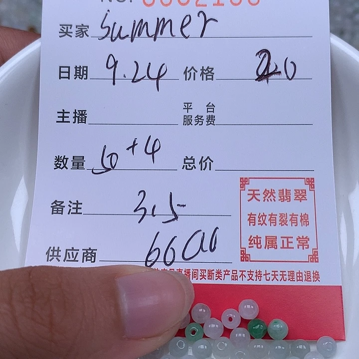 S***空散珠翡翠珠子。