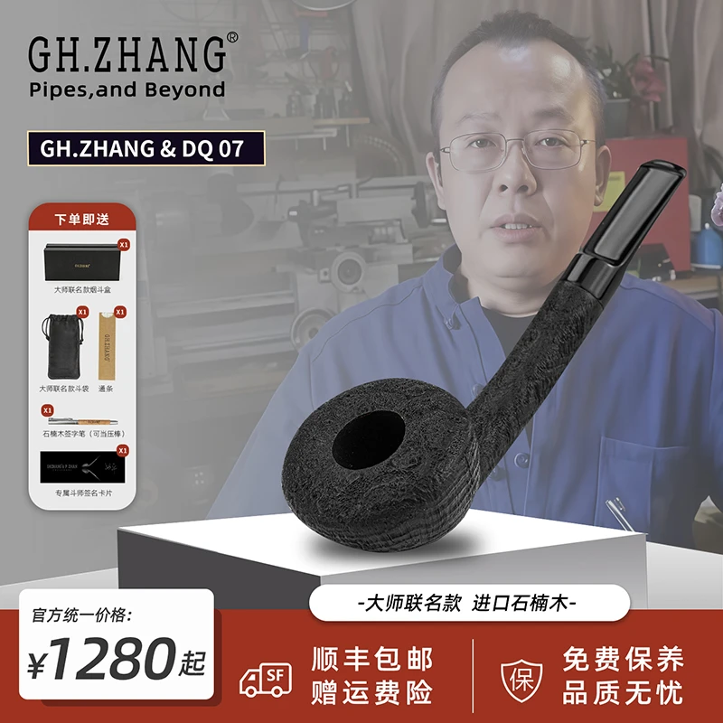 GH.ZHANG & D.Q 07大器大师联名款石楠木烟斗烟具手工嘴老丹麦风