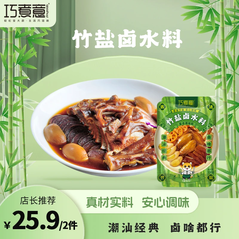 qiaozhuyi/巧煮意老卤水卤味料包传统卤蛋酱牛肉配料家庭复合卤料