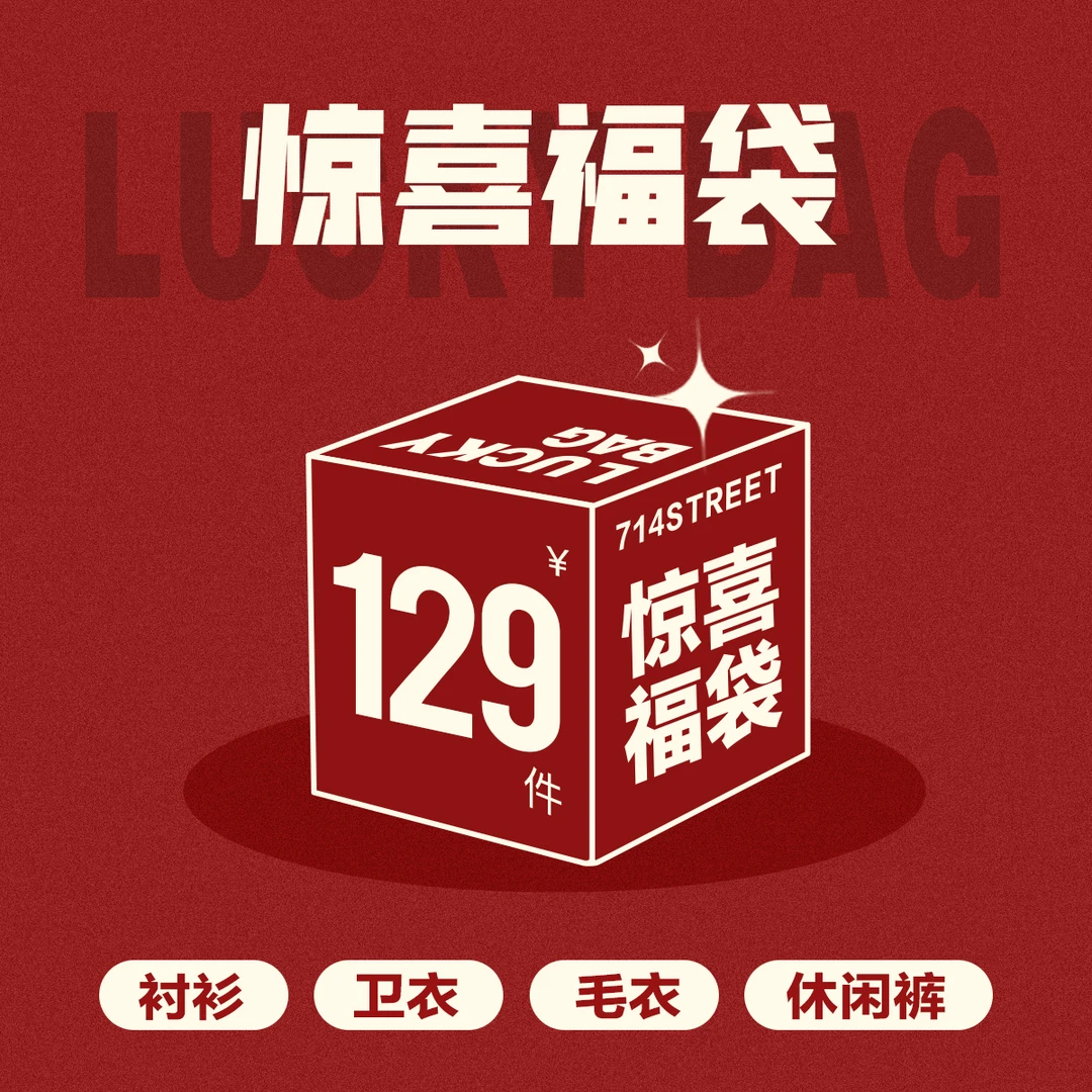 714street卫衣衬衫polo开衫毛衣马甲福袋