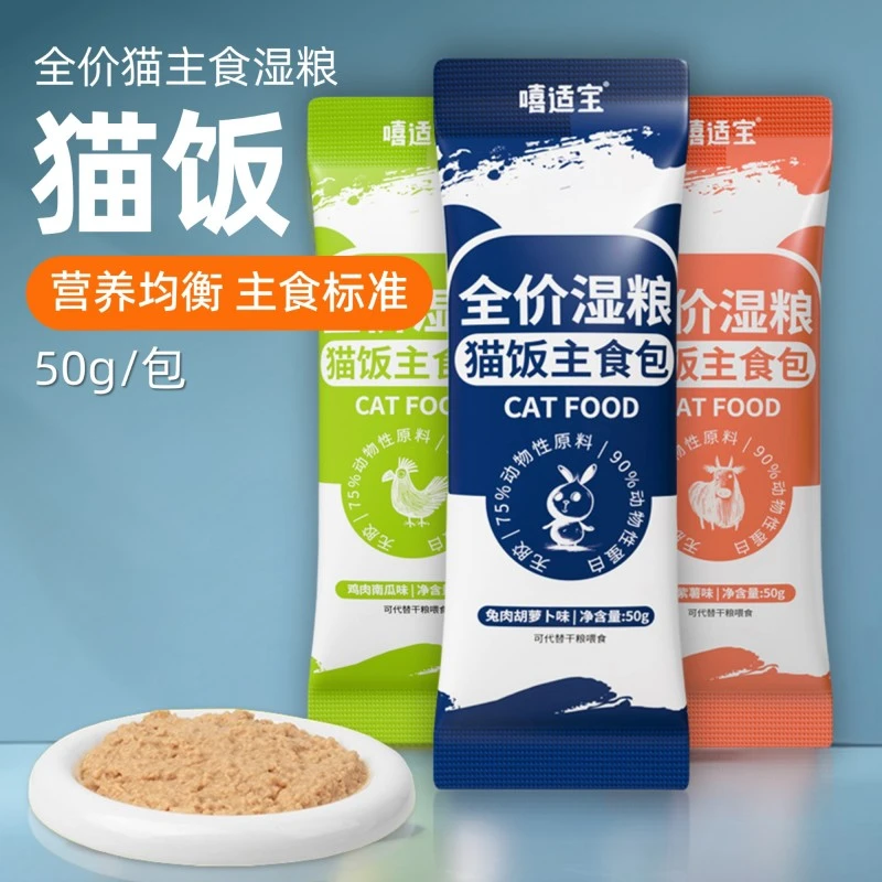 嘻适宝全价猫饭主食包猫粮营养高蛋白美味增肥发腮小包装鲜肉湿粮