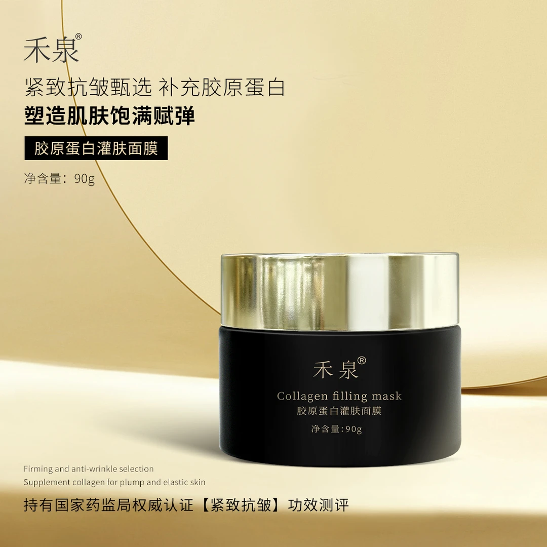 禾泉胶原蛋白灌肤面膜