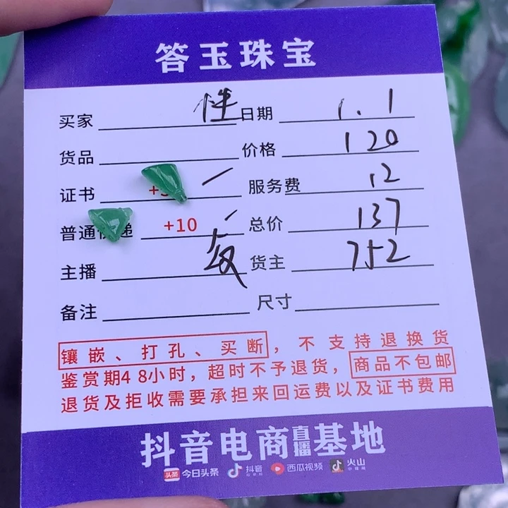 颈饰未镶嵌翡翠性****～