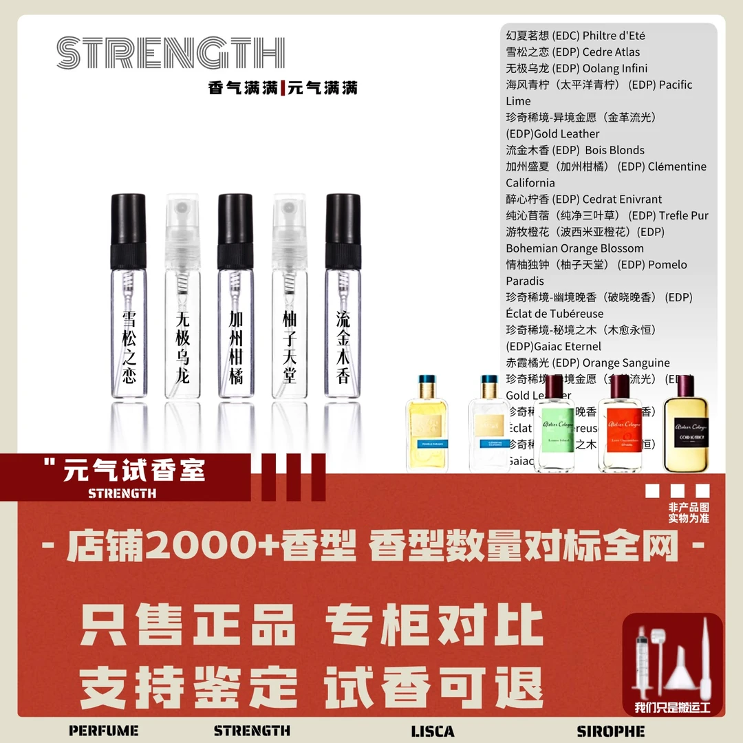 正品柚子天堂加州柑橘桂香月夜无极乌龙海风青柠赤霞橘光香水小样