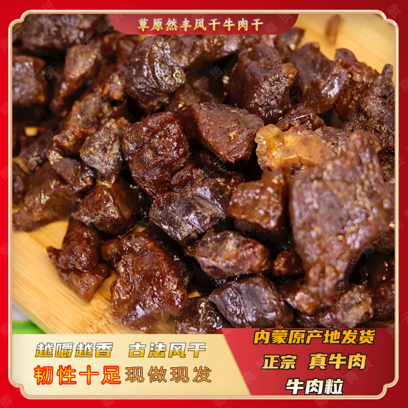 草原然丰内蒙古原切牛肉粒零食追剧小吃肉质口味肌肉营养食用