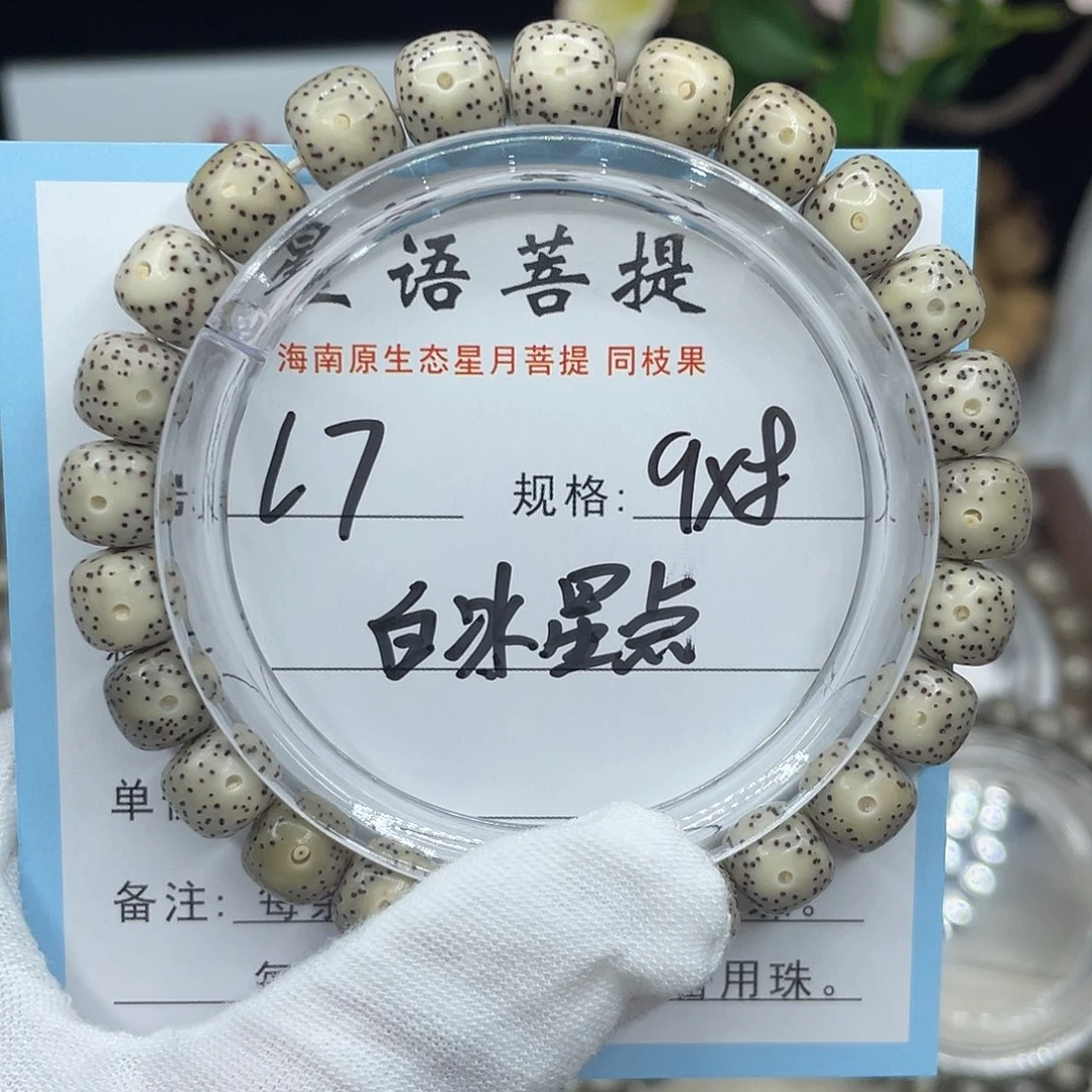 吊坠星月菩提白冰星点