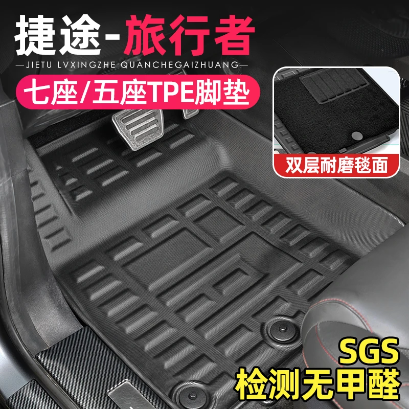 适用捷途旅行者山海T2脚垫5/7座版后备箱垫TPE专用尾箱垫防水用品