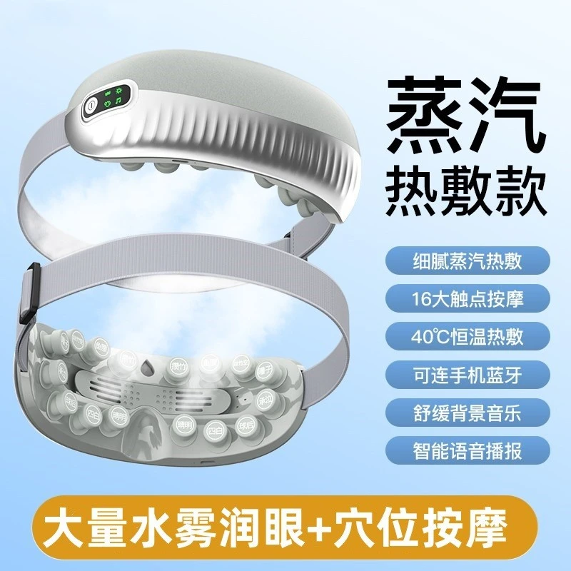 音乐眼部按摩器学生上班族热敷缓解眼部疲劳干涩雾化蒸汽按摩仪