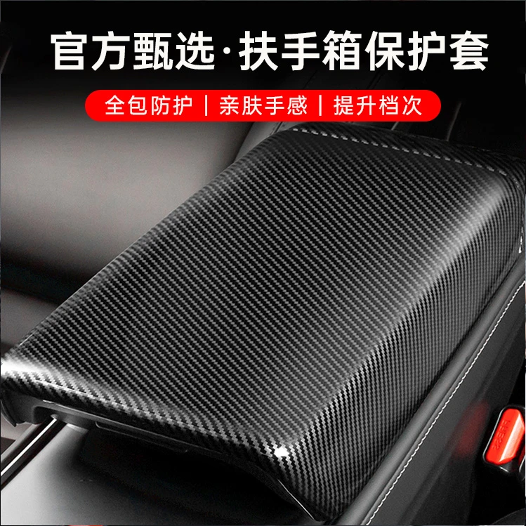 适用特斯拉扶手箱套Model3/Y后出风口保护盖碳纤维丫内饰改装配件
