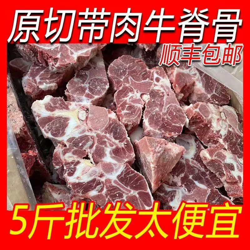 【顺丰包邮到手5斤】新鲜满肉牛脖骨牛蝎子生鲜适合清炖Z