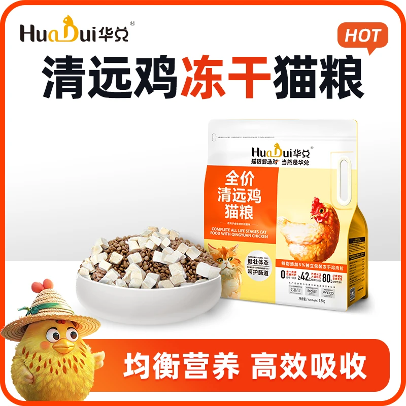 HuaDui/华兑广东清远鸡冻干猫粮，无谷冻干鲜肉营养大袋猫粮！