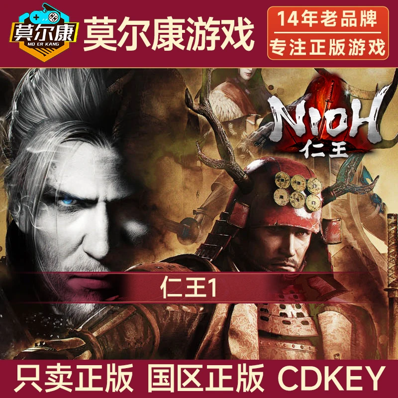 Steam游戏 仁王1完全版 Nioh 国区正版CDKey激活码