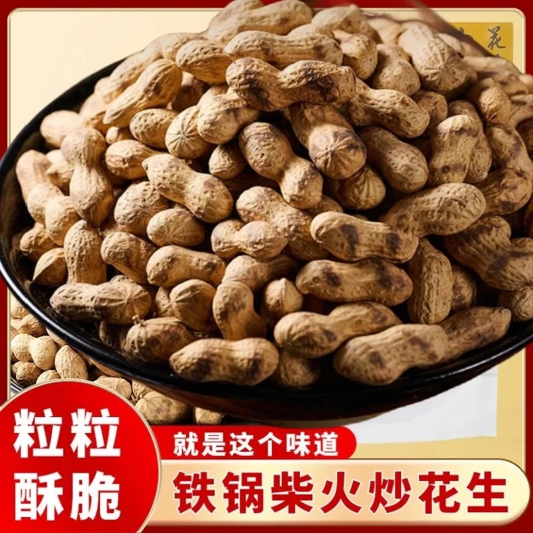 (25年新花生) 2斤原味小珍珠花生柴火铁锅现炒带壳花生下酒零食