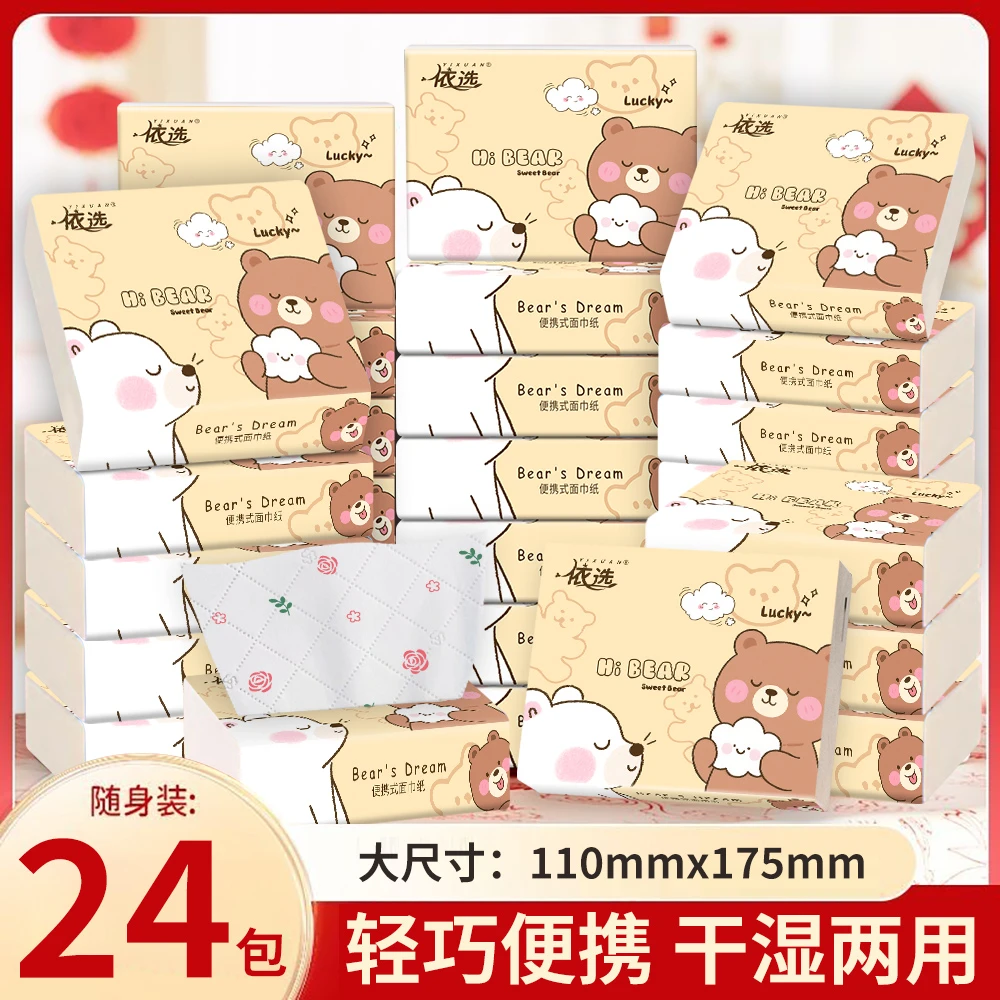 依选俏皮熊24包彩色印花便携装抽纸小包纸巾120张学生随身装