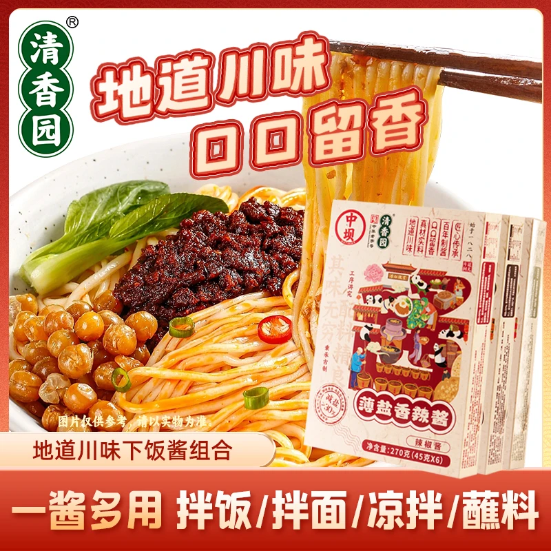 清香园中坝薄盐香辣酱好吃下饭酱拌饭拌面