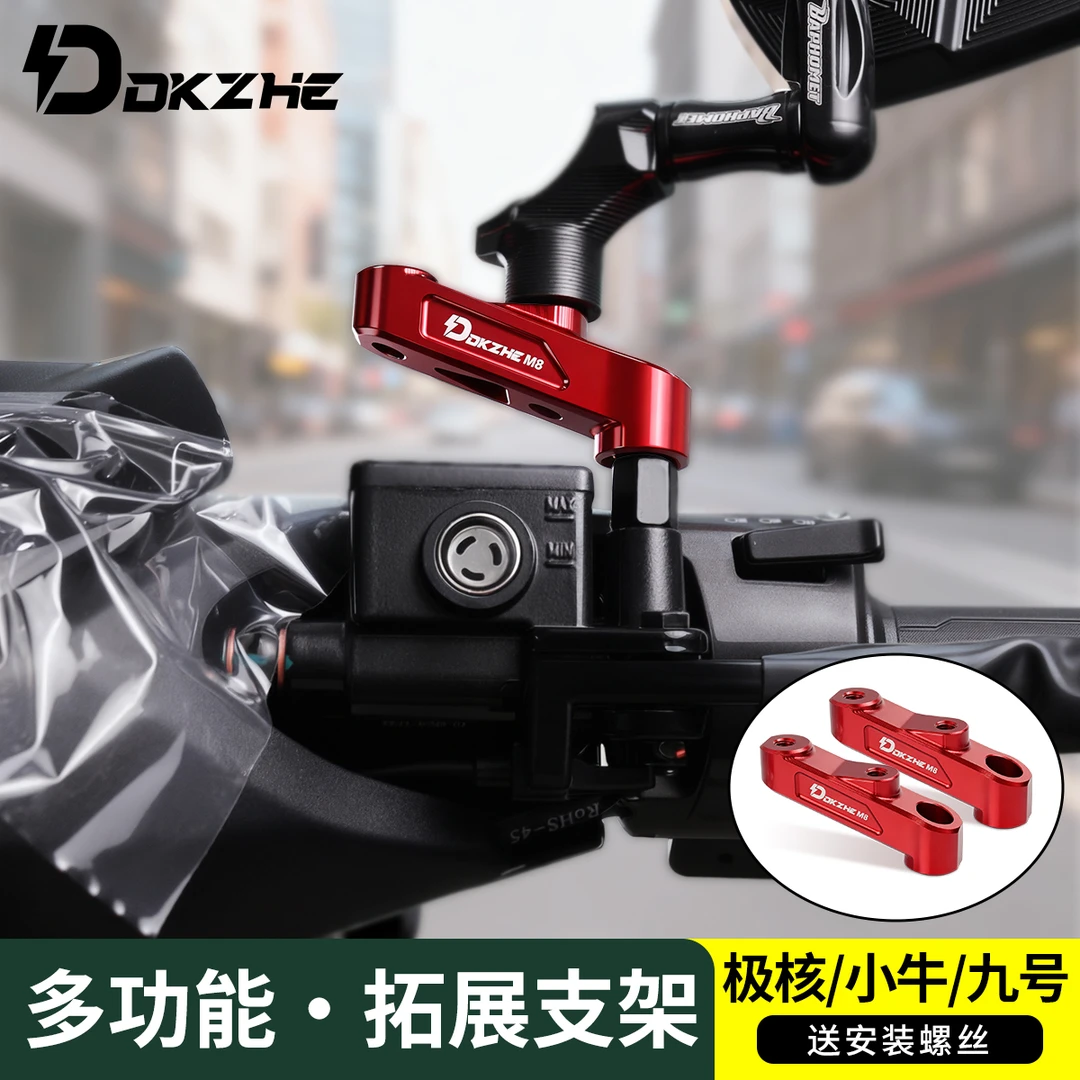 适用于电动车摩托车后视镜扩展支架增高螺丝铝合金多功能底座支架