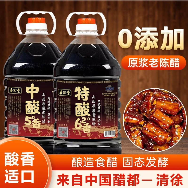 【山西正宗杏花堂老陈醋】只做醋5斤/桶老百姓口粮醋厨房纯粮