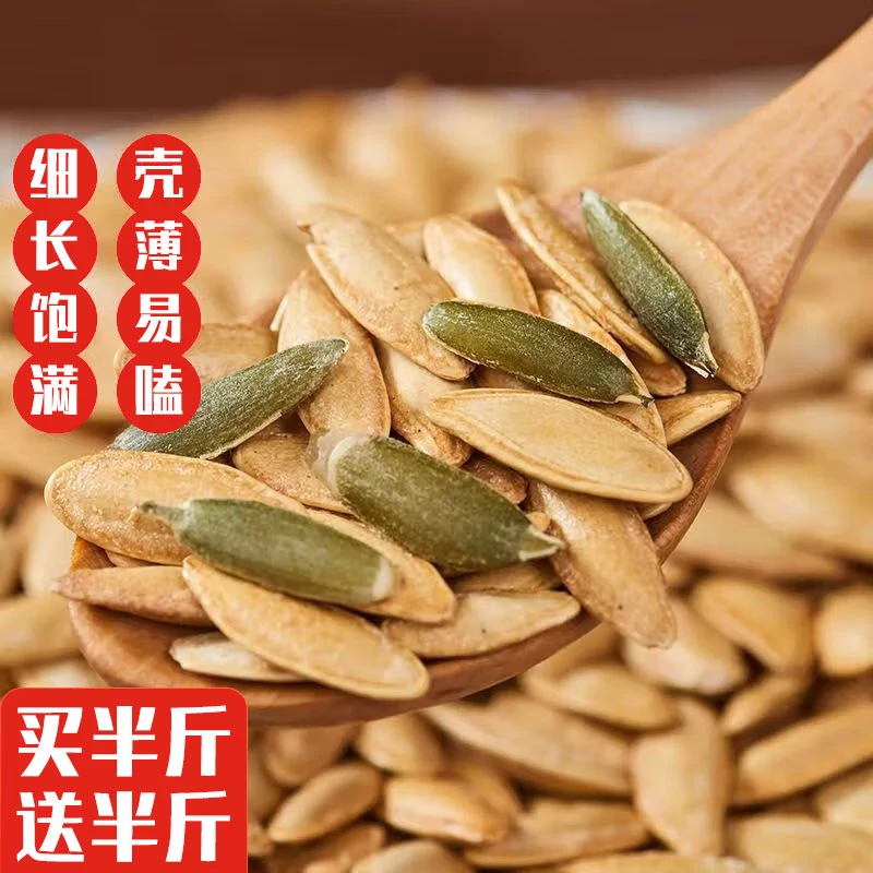 【买半斤送半斤】椒盐味美人甲长粒熟南瓜子休闲香脆小零食解馋追剧