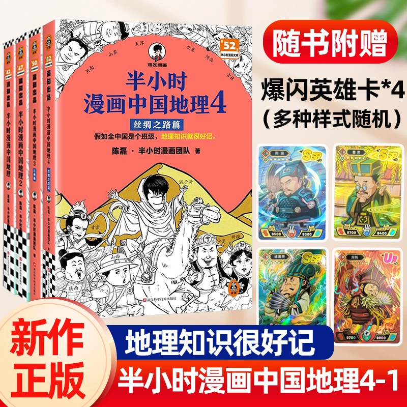 【混知正版】半小时漫画中国国家地理百科全书漫画版儿童版漫画书