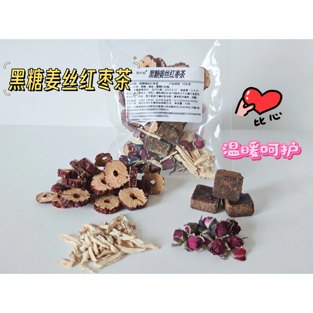 【黑糖姜丝红枣茶】红枣黑糖姜丝玫瑰