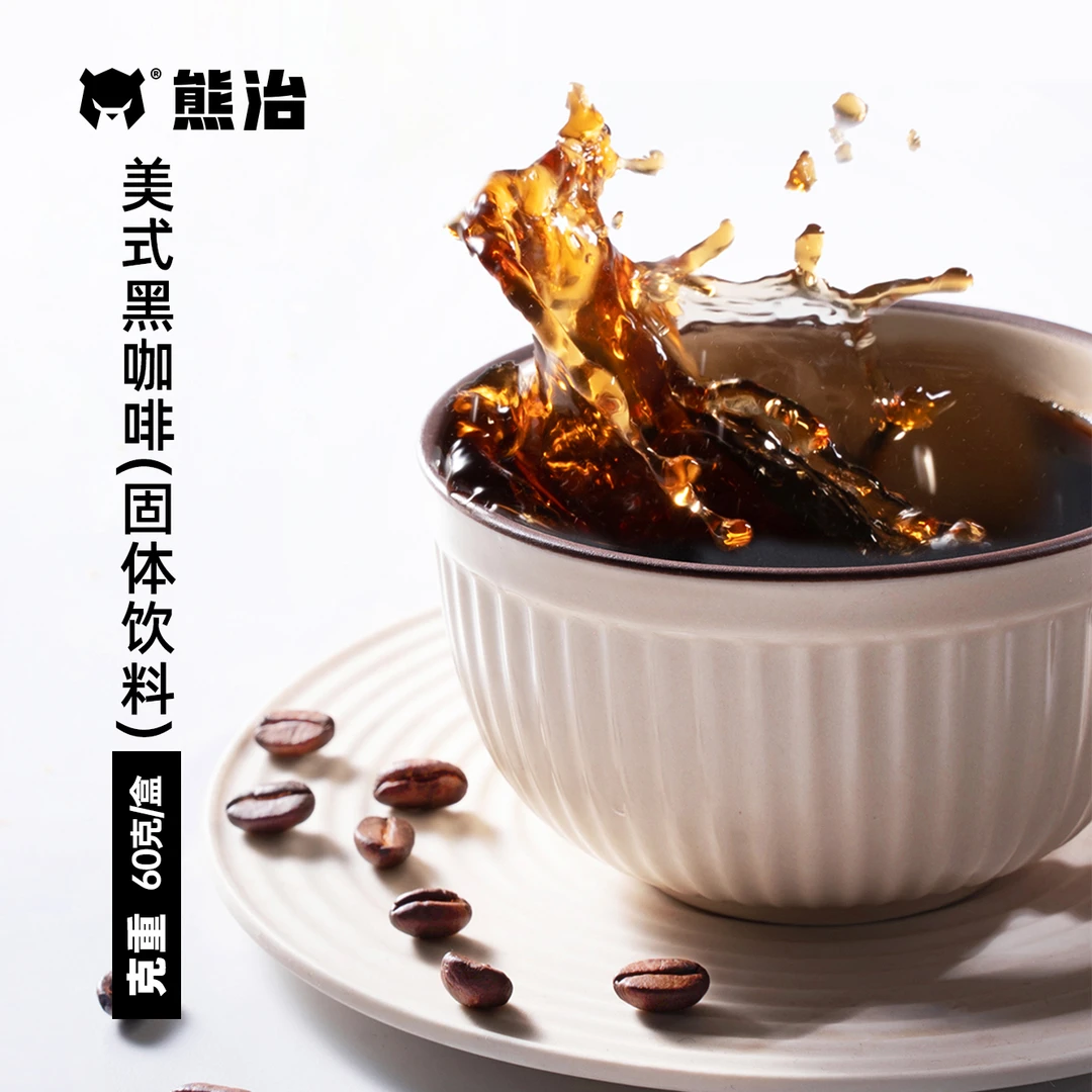 【咖啡】1盒（30条）熊治美式黑咖啡（固体饮料）  60g/盒