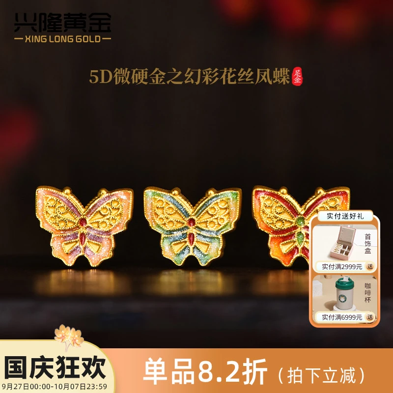 兴隆黄金幻彩花丝蝴蝶转运珠5D足金999烤漆凤蝶手链女多样性发一