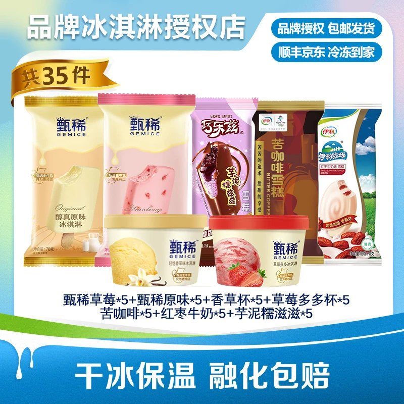 伊利甄稀生牛乳草莓巧乐兹芋泥糯兹兹满口果仁多口味冰淇淋雪糕LX