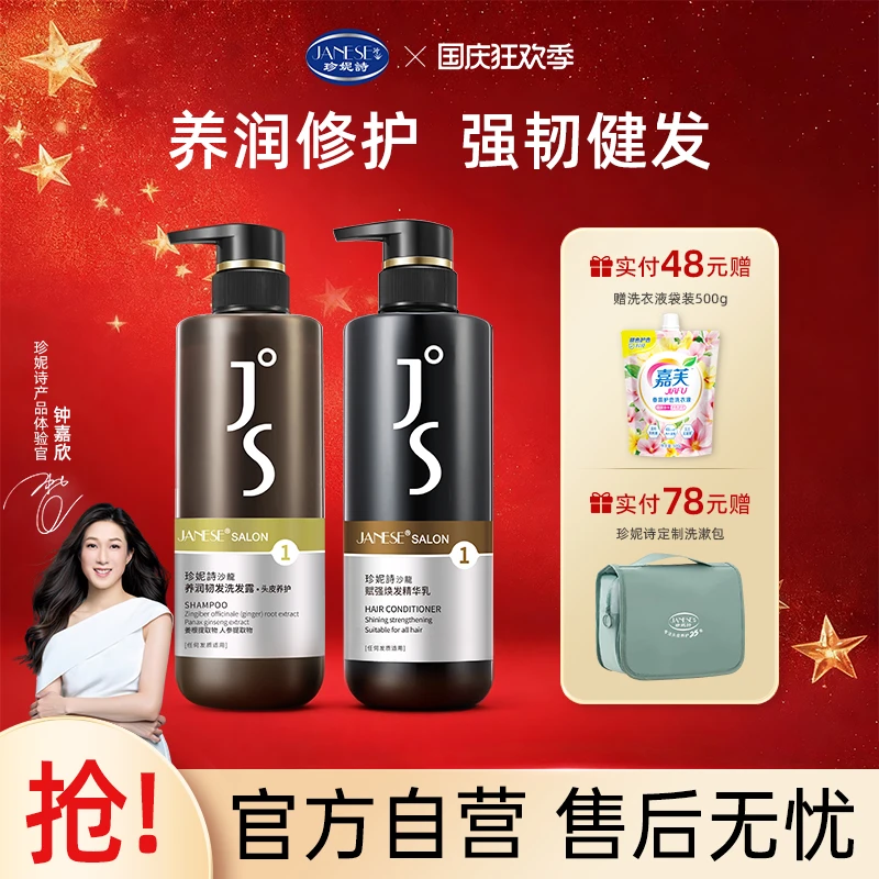JANESE/珍妮诗【发际线救星】JS沙龙防断韧发洗发水发际线强韧发根
