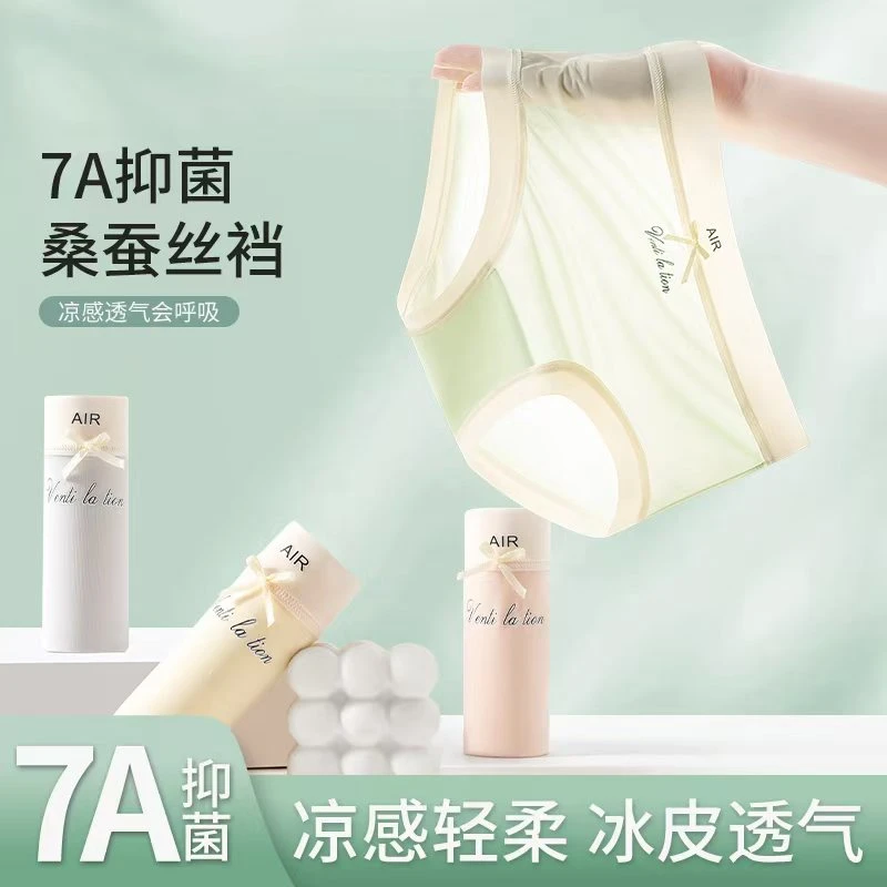 梦美静桑蚕丝7A抗菌大码中高腰透气面膜裤薄无痕速干裸感短裤
