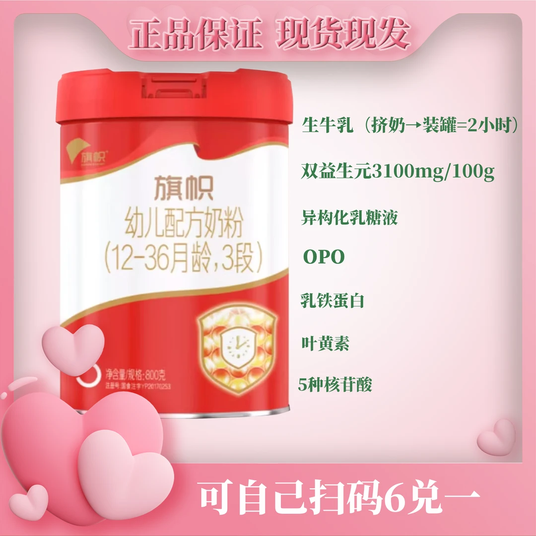 旗帜  红钻  幼儿奶粉三段800克