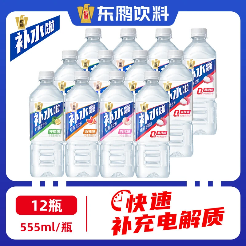 补水啦电解质饮料西柚白桃555ml*12瓶尝鲜运动健身多口味速发