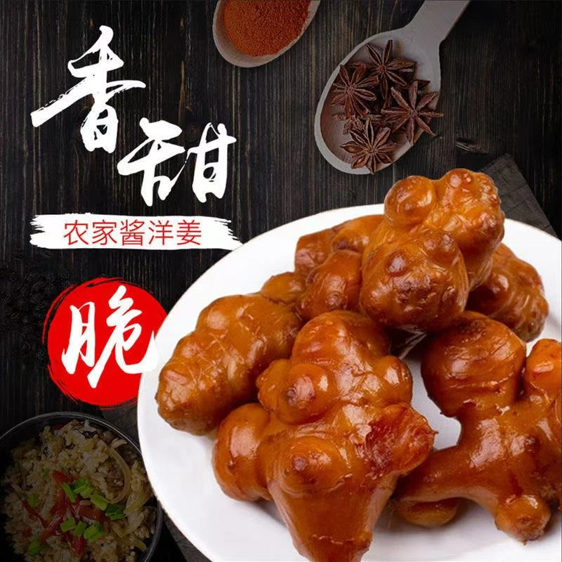 【到手足足二斤】山东特产酱洋姜脆嫩爽口老坛腌制下饭菜块状即食