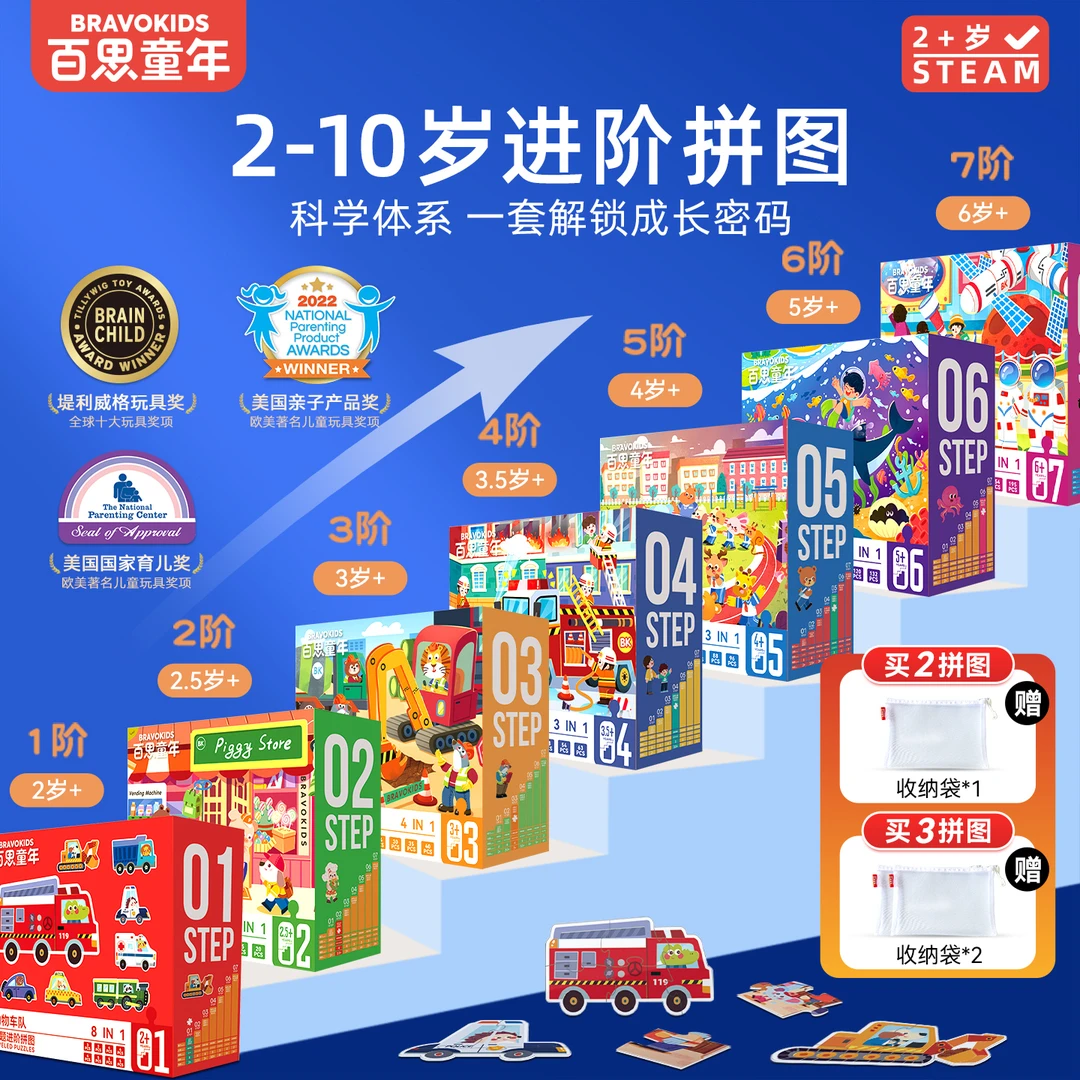 百思童年儿童进阶拼图1-7阶专注力思维力儿童礼物2-10岁益智玩具