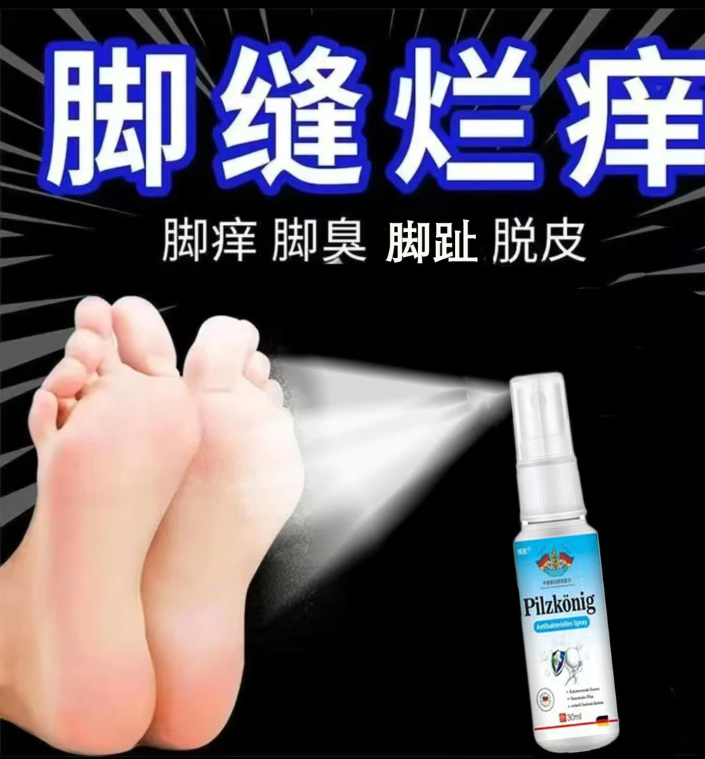 脚臭脚脱皮起水泡开裂止痒脚汗喷雾剂抑菌专用正品神器脚痒草本