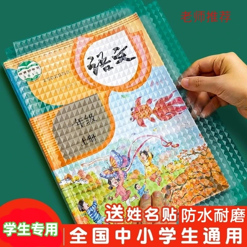 p书皮自粘书膜透明磨砂书套一年级小学生语文书课本包书套