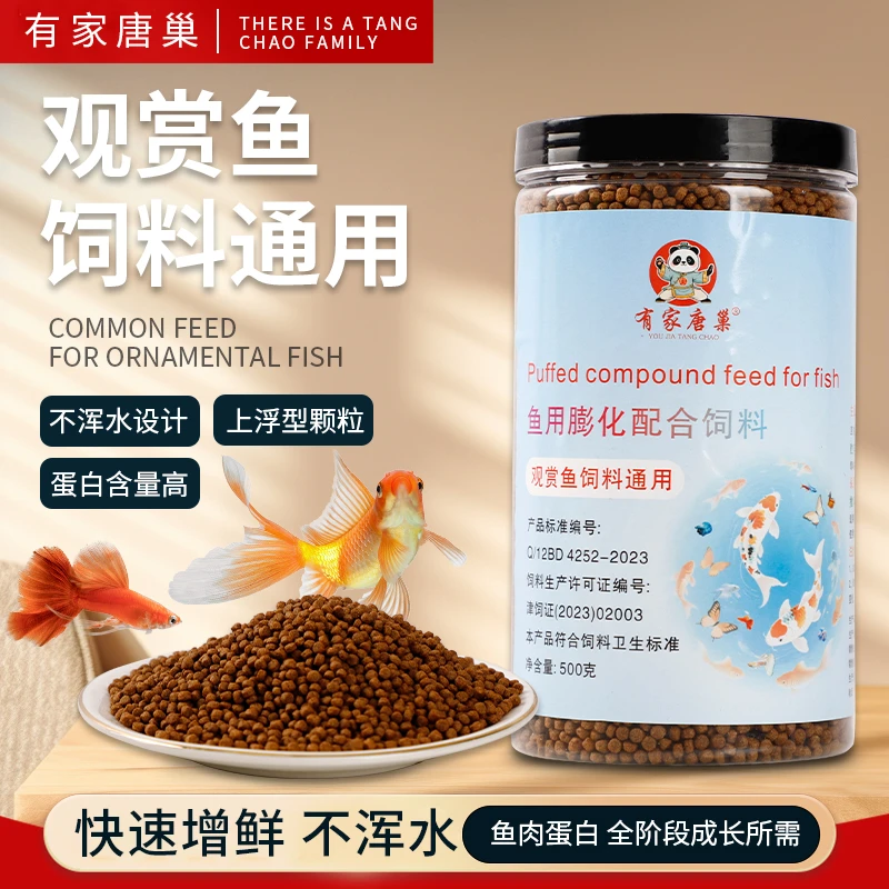 【推荐】金鱼饲料观赏鱼锦鲤鱼食增色鱼粮颗粒不浑水热带鱼食饵料粮