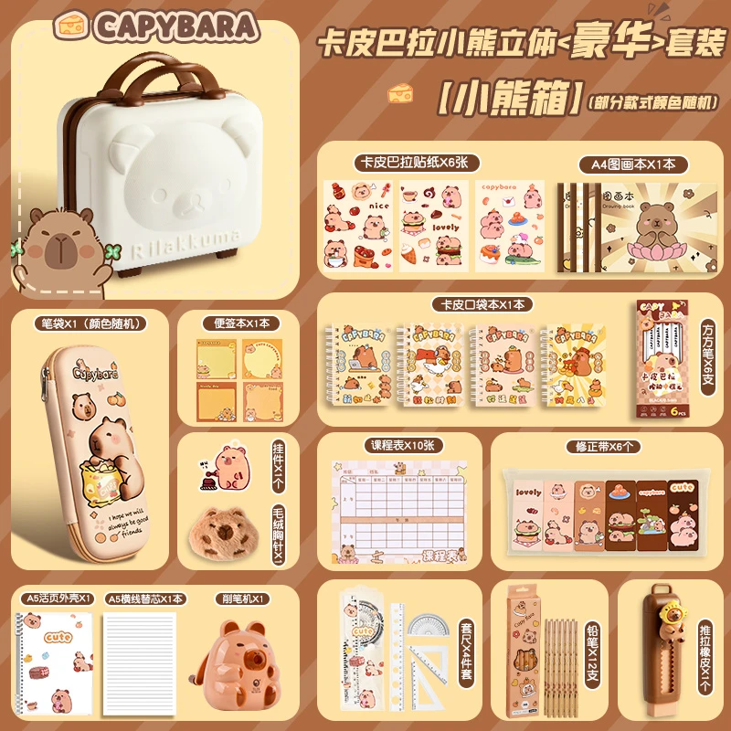 【新学期新装备】卡皮巴拉文具套装学生开学礼物宝宝拿到直接尖叫