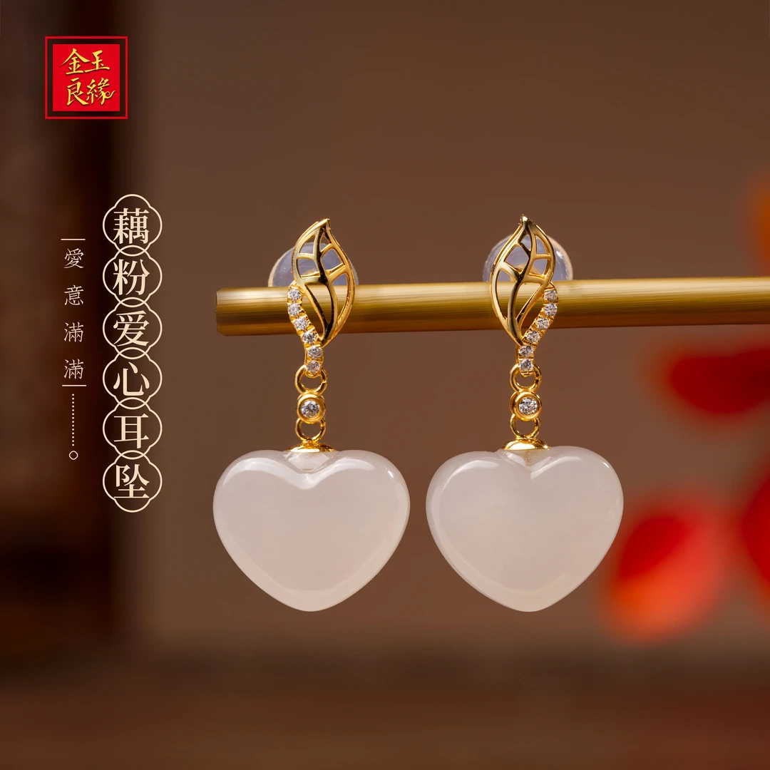 金玉良缘 和田玉藕粉爱心耳坠