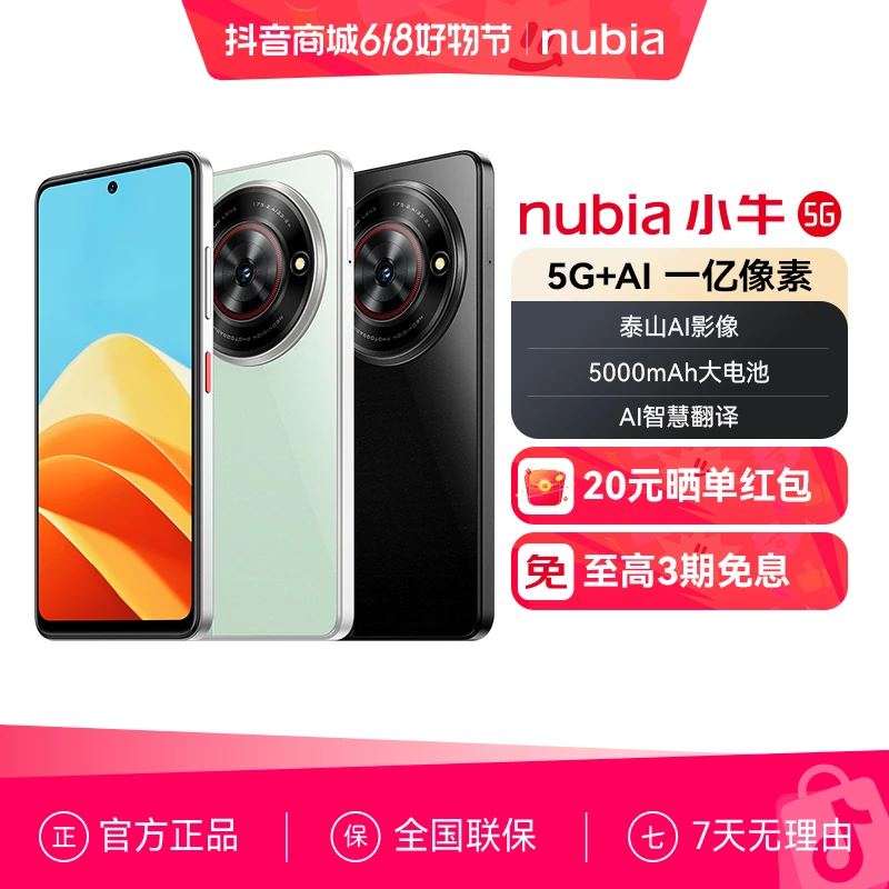 【6GB+256GB】努比亚小牛 5G手机新品泰山AI影像一亿像素超长续航