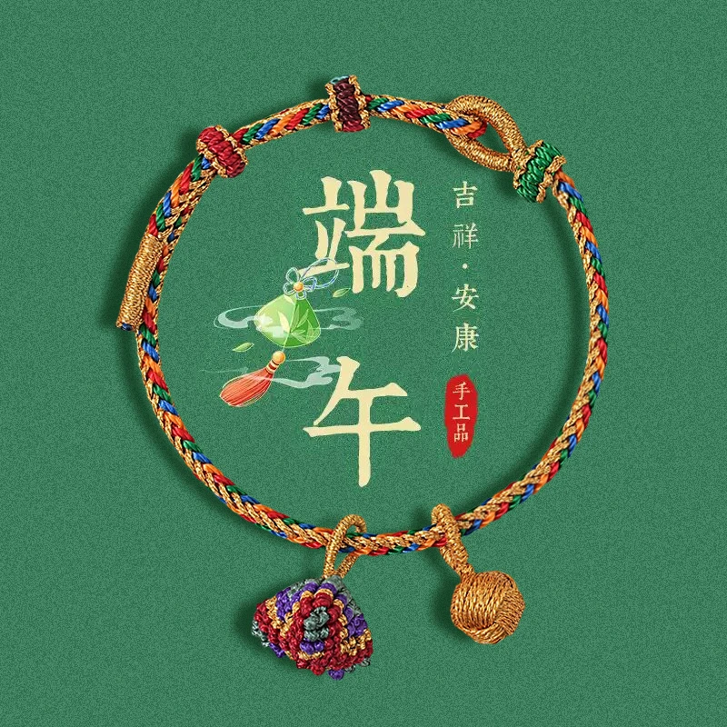 非金属布艺手链 端午节粽子手工编织五彩手绳安康手链送女友闺蜜
