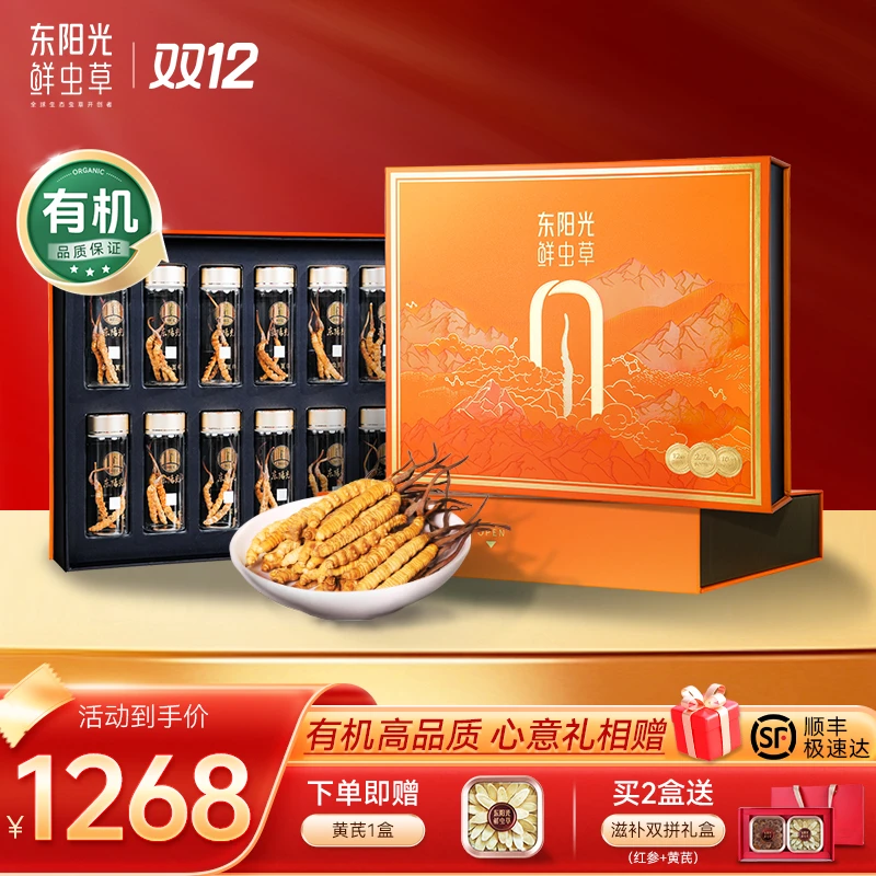 东阳光冬虫夏草3-4根/克 11克装礼盒送礼精选饱满干货有机滋养